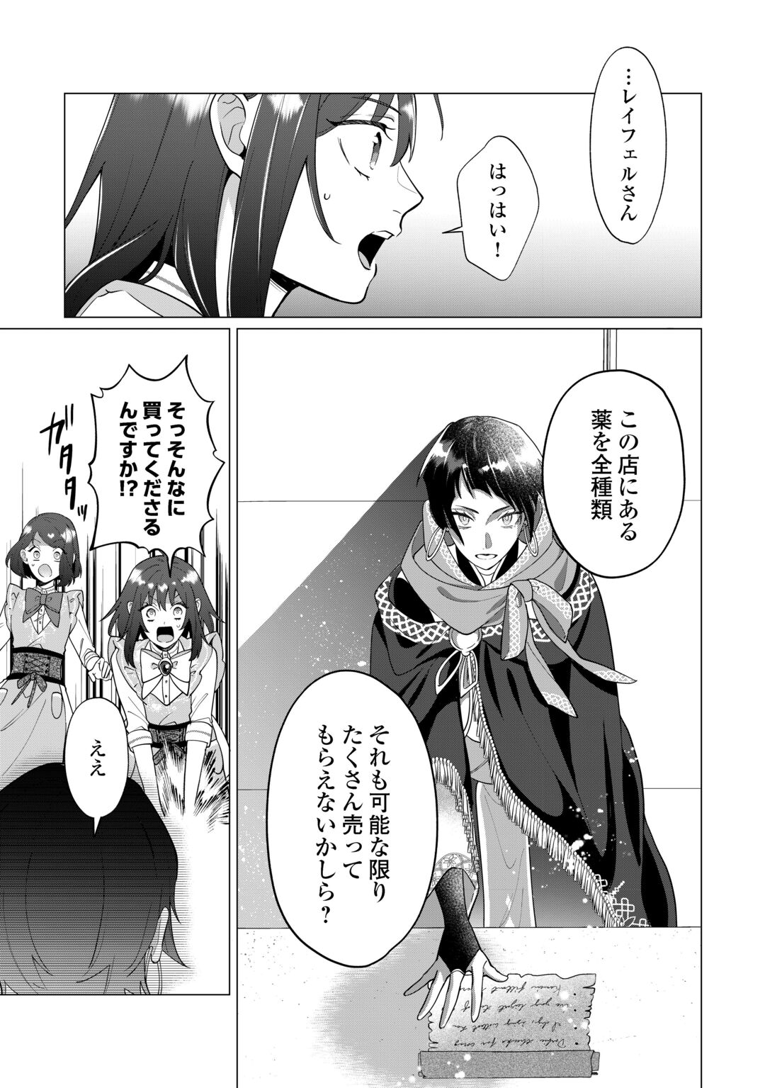 WATASHI WO OIDASU NO WA II DESU KEDO, KONO IE NO KUSURI TSUKUTTA NO ZENBU WATASHI DESU YO? Chapter 22 page 31 - nihonkuni.com