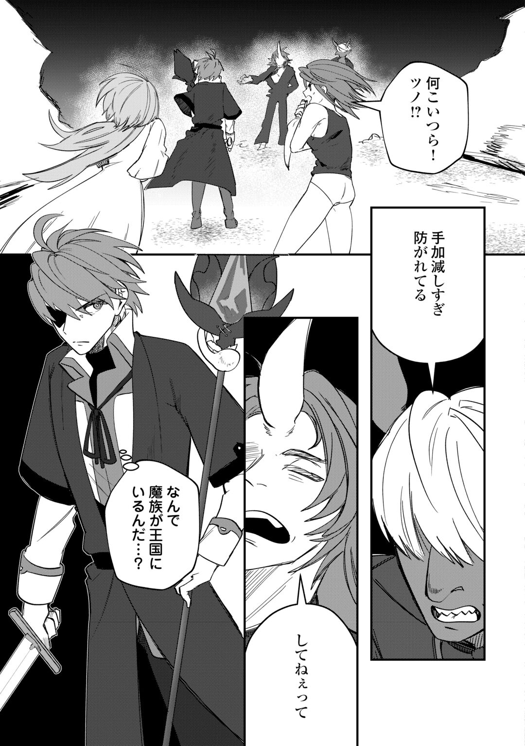 HOUCHIKU SARETA TENSEI KIZOKU WA, JIYUU NI YARASETE MORAIMASU Chapter 17 page 9 - nihonkuni.com