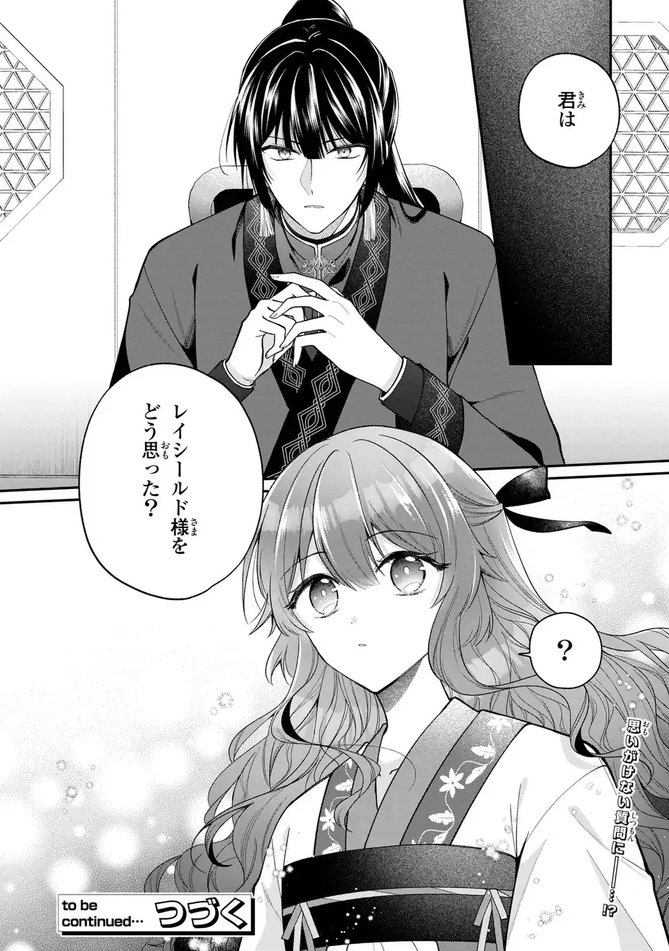 GAKEPPUCHI REIJOU WA REIKETSU KOUTEI NO OSEWAGAKARI: JIJO NO HAZU GA KOUTEIHI NI NARU MITAI DESU Chapter 2 page 24 - nihonkuni.com
