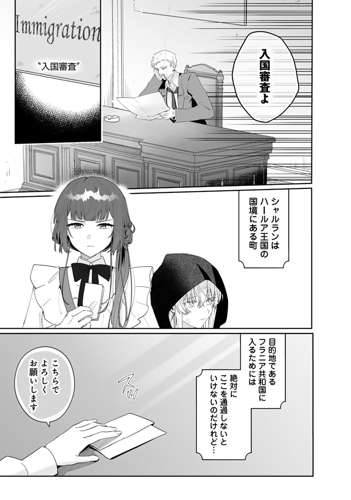 OOATARI REIJOU WA NIDOME NO JINSEI WO OUKA SURU: SHINITAKU NAI NODE HYAKUOKU MONEY WO TE NI RINKOKU HE TOUBOU SHIMASU Chapter 4.1 page 3 - nihonkuni.com