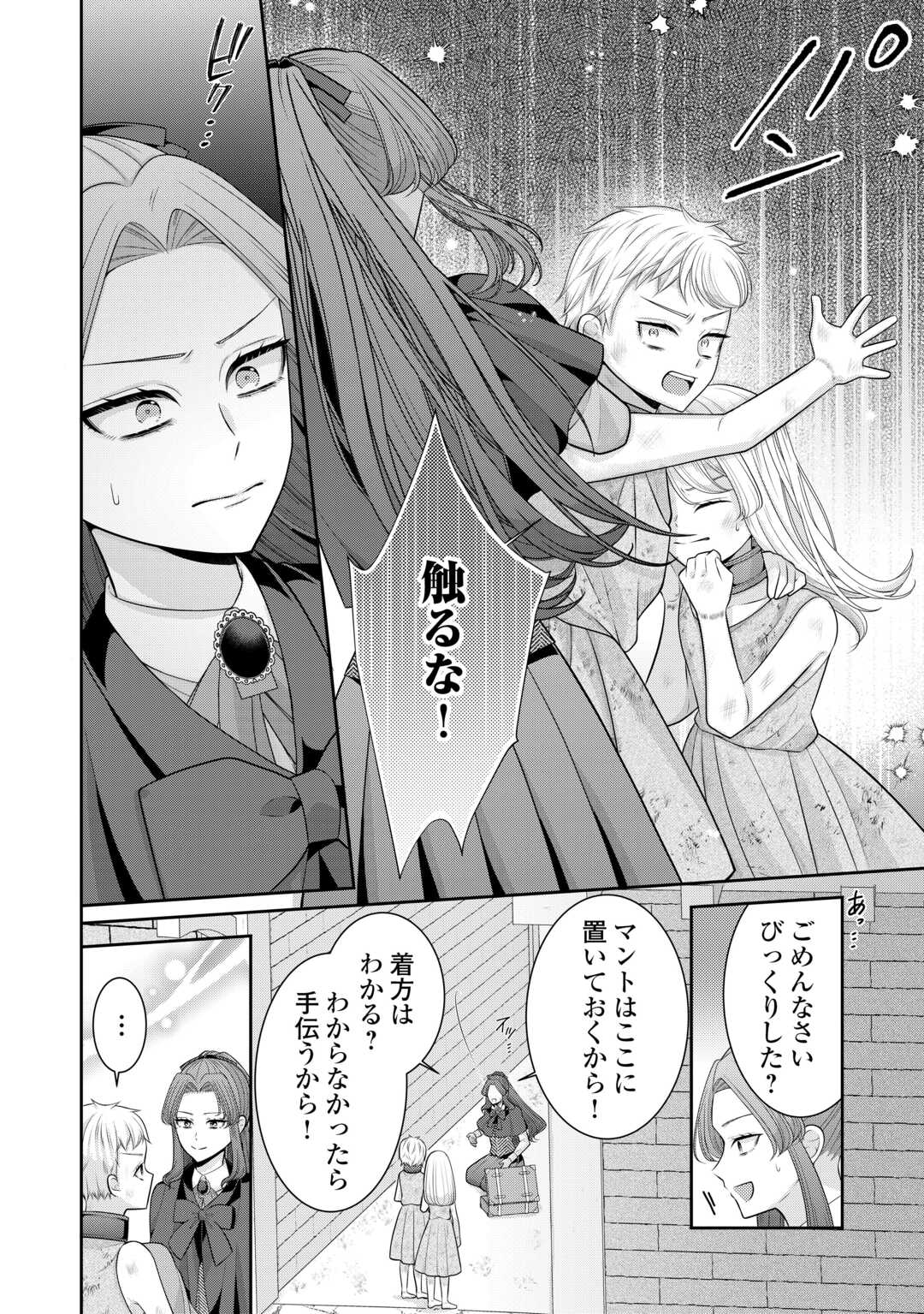 ENZAI DE KONYAKU HAKI SARETA KOUSHAKU REIJOU WA RINGOKU E TOUBOU ITASHIMASU! Chapter 2 page 10 - nihonkuni.com