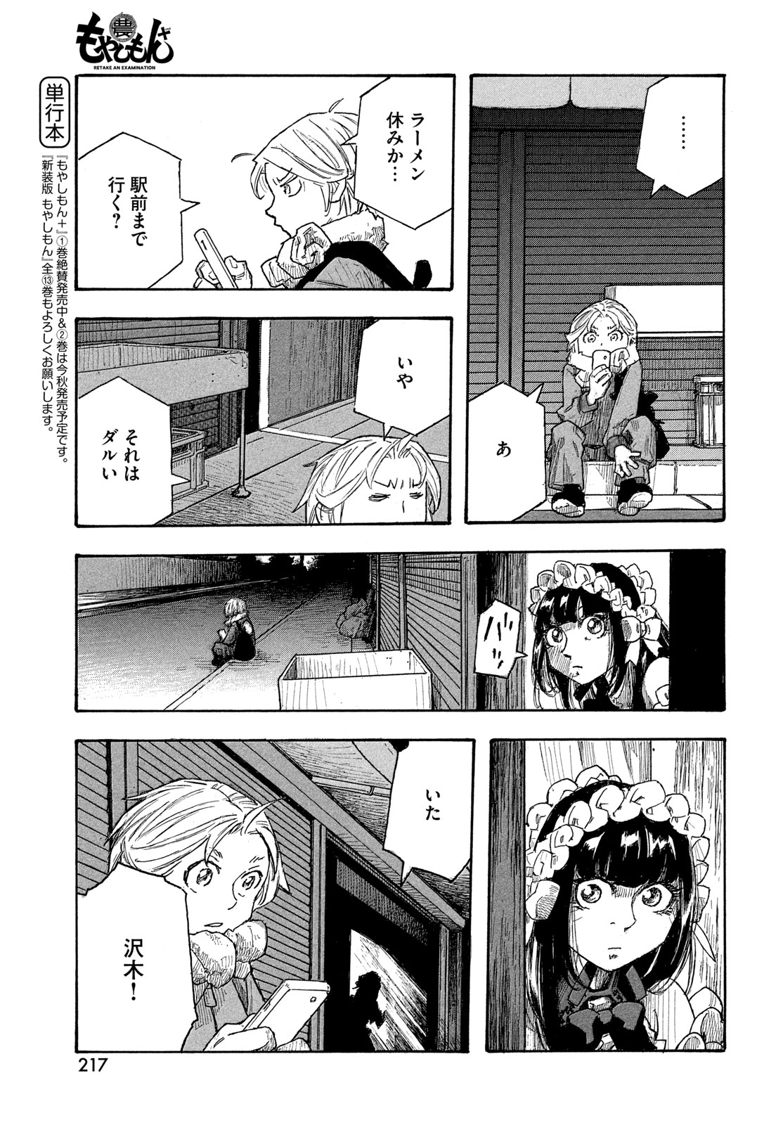 MOYASHIMON Chapter 20 page 3 - nihonkuni.com