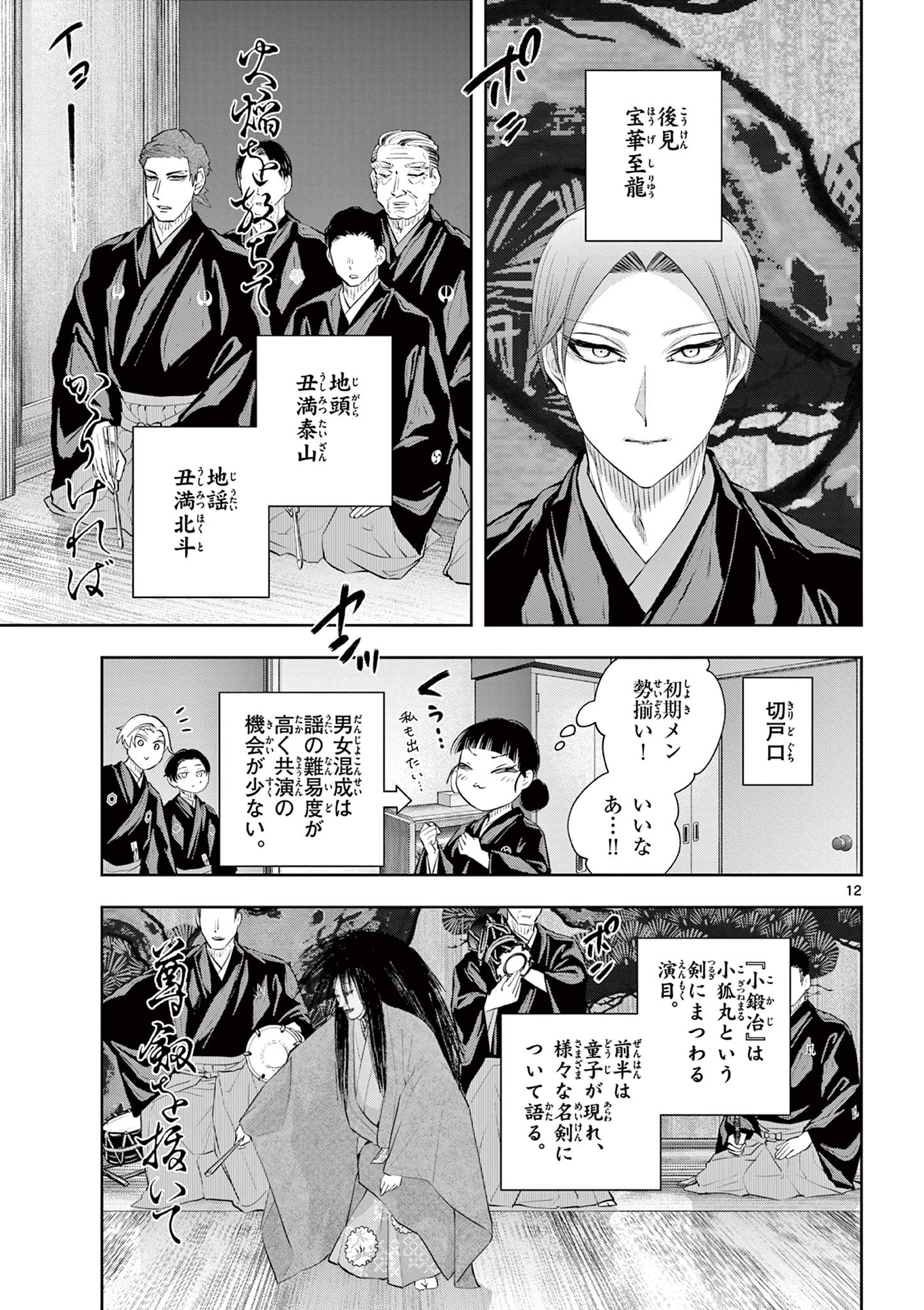 SHITE NO HANA - NOUGAKUSHI HAGA KOTAROU NO SAKIKATA Chapter 65 - Page 12