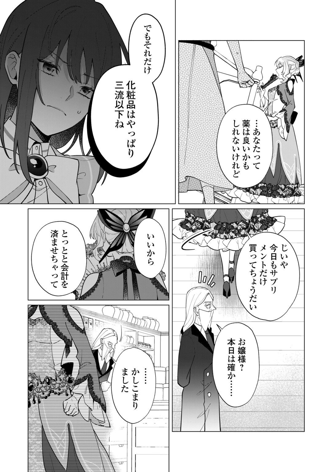 WATASHI WO OIDASU NO WA II DESU KEDO, KONO IE NO KUSURI TSUKUTTA NO ZENBU WATASHI DESU YO? Chapter 22 page 9 - nihonkuni.com