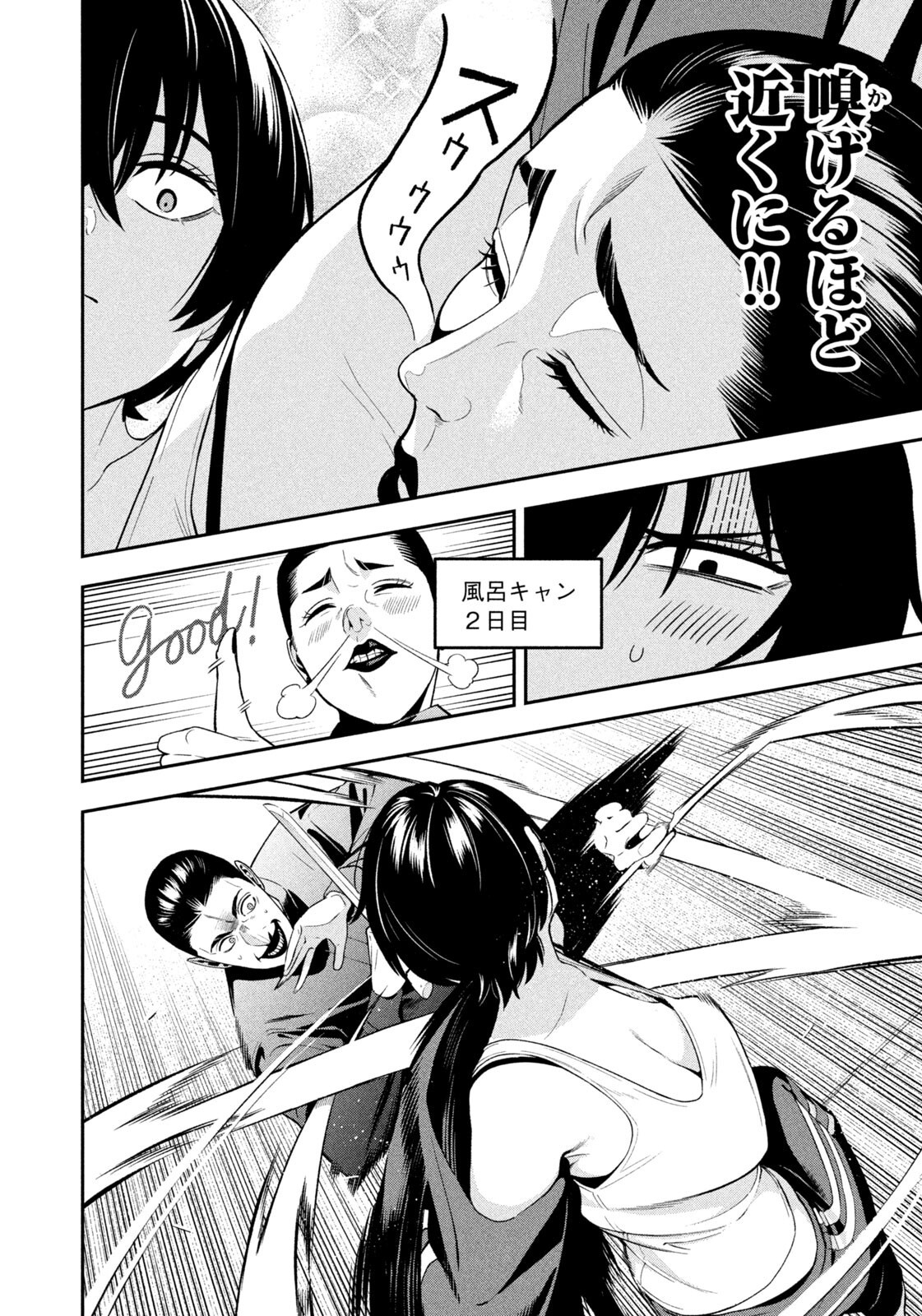 YOTAKA FUTATABI Chapter 23 - Page 8