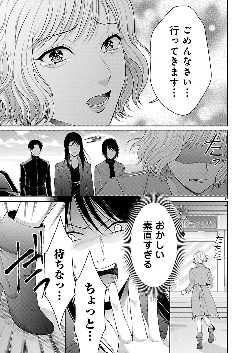 WATASHI GA TSUMI WO OKASU RIYUU: YAMI BAITO NI HAMARU ONNA-TACHI Chapter 8.2 - Page 5