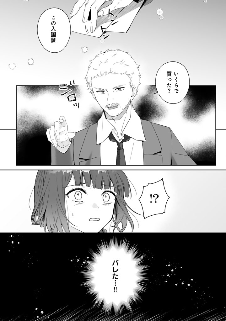OOATARI REIJOU WA NIDOME NO JINSEI WO OUKA SURU: SHINITAKU NAI NODE HYAKUOKU MONEY WO TE NI RINKOKU HE TOUBOU SHIMASU Chapter 4.1 page 6 - nihonkuni.com