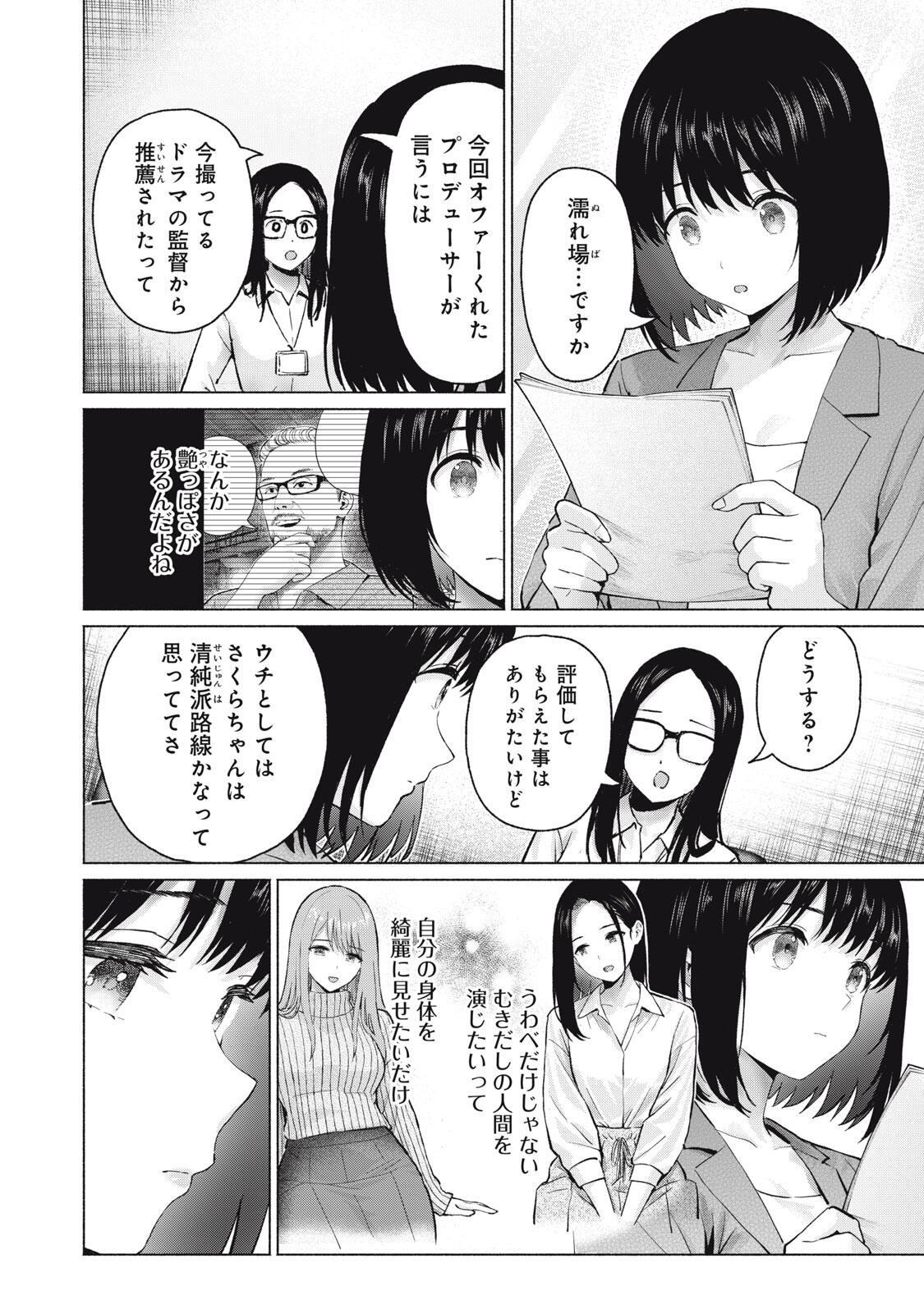 GRAPARA! - RAW Chapter 133 page 18 - nihonkuni.com