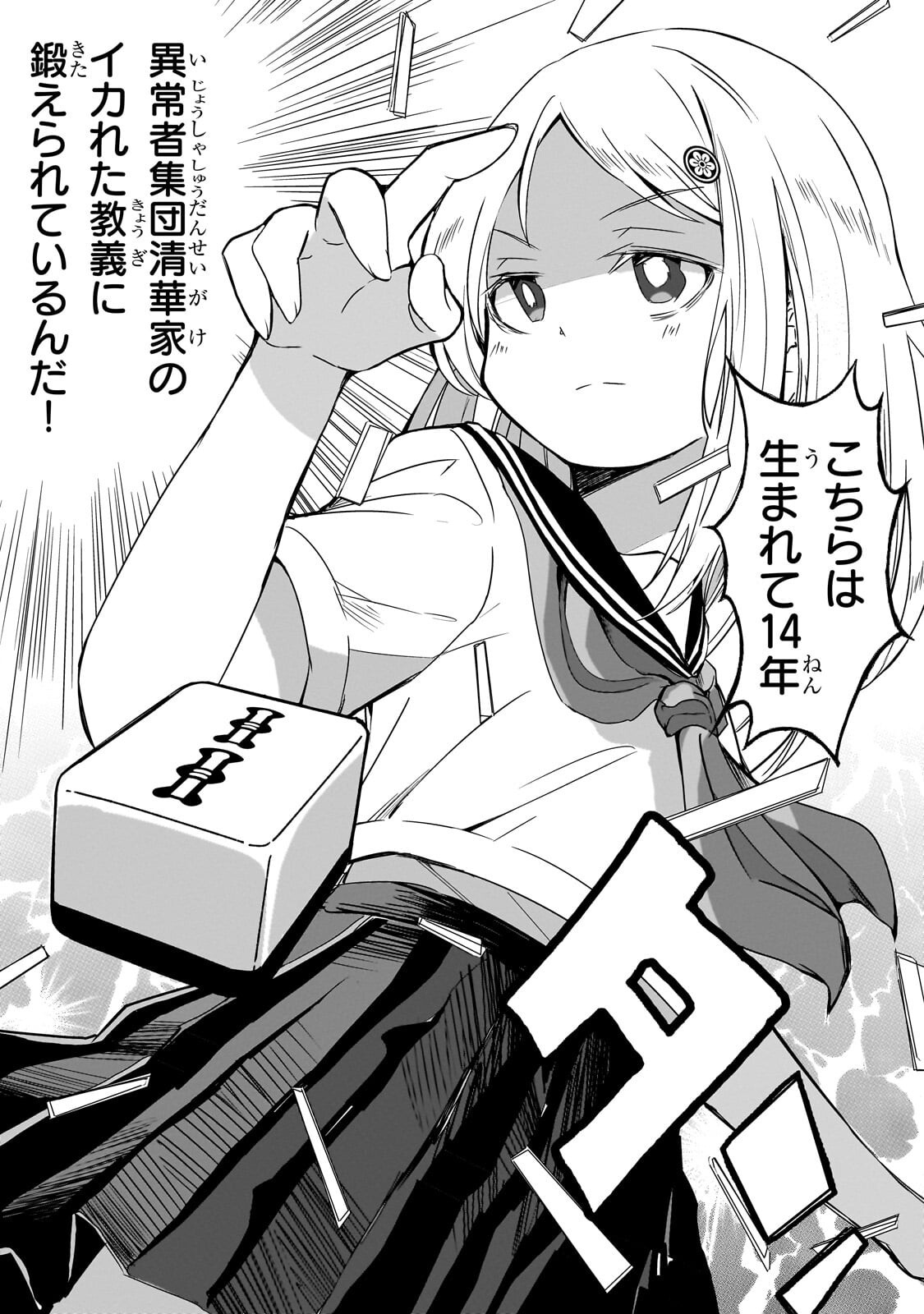 KAMIYAIN FUMI WA BAKUTO NI NARITAI! - RAW Chapter 24 page 11 - nihonkuni.com