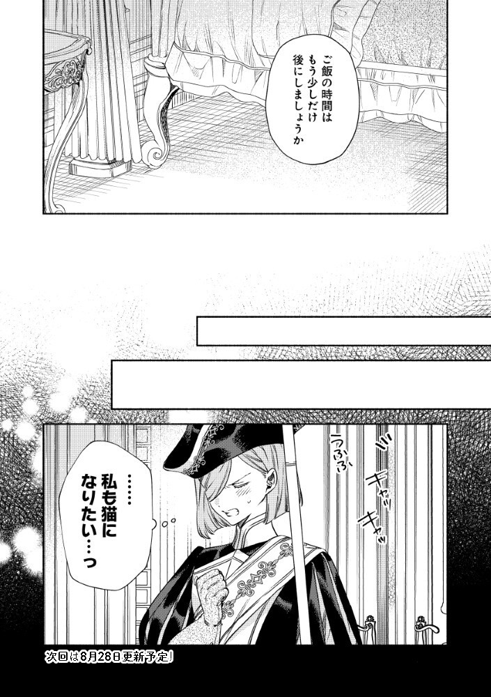 AKUYAKU REIJOU NO WO YOME-SAMA Chapter 16.5 - Page 13