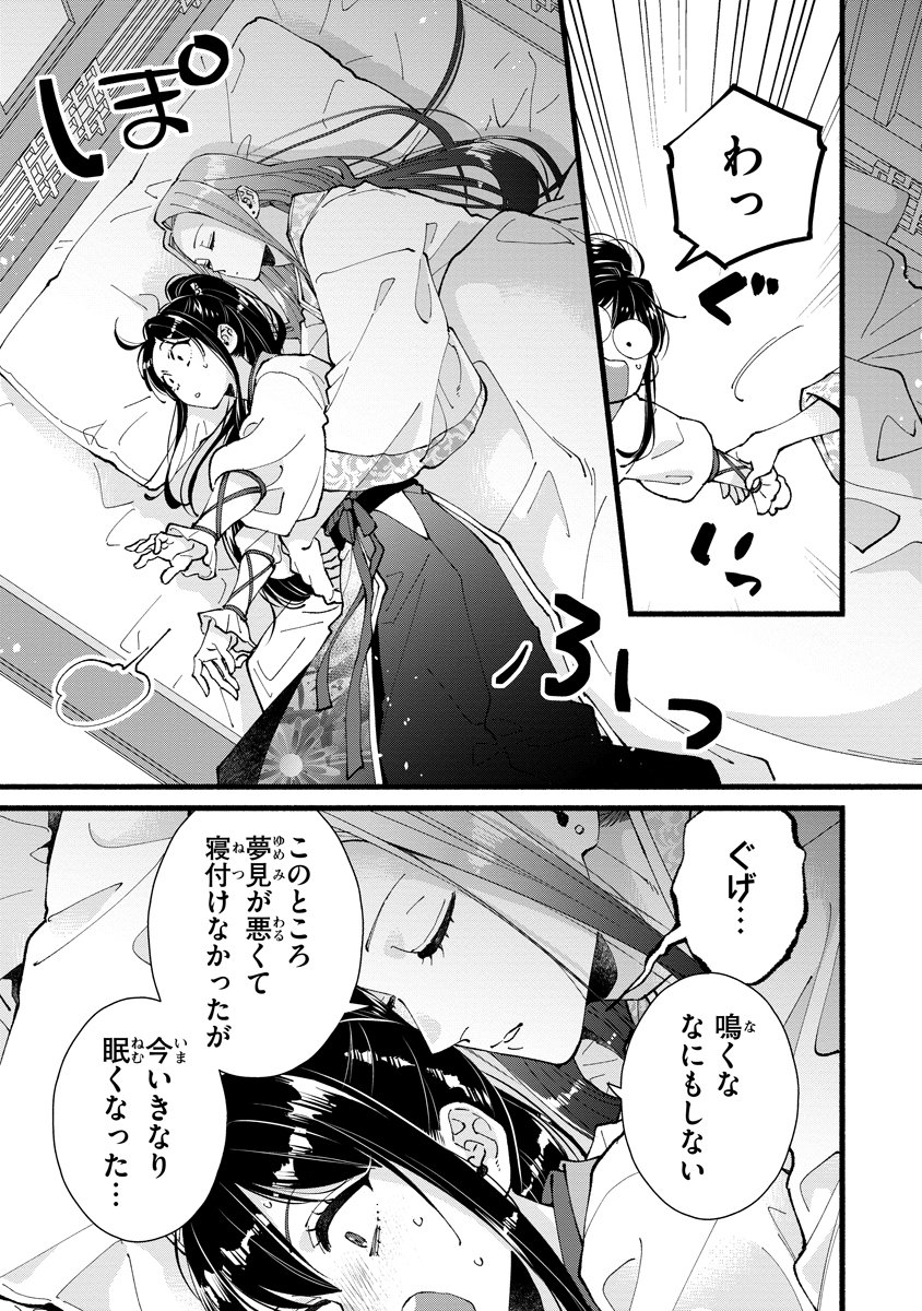 KOUKYU NO DANSOUHI: NAZOTOKI MUSUME WA KOUTEI NO OKINIIRI Chapter 7 - Page 23