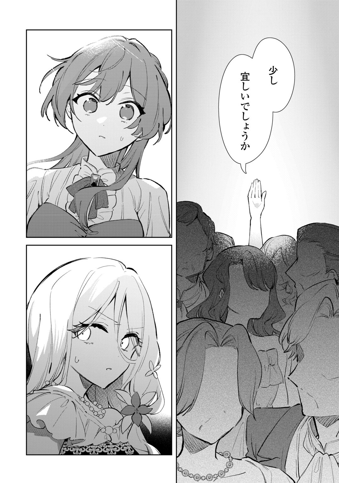 KODOMO ATSUKAI SHINAIDE KUDASAI! YOUJOKA SHICHATTA KANPEKI SHUKUJO WA, KISHI DANCHOU NI AMAYAKASARERU Chapter 19 page 18 - nihonkuni.com