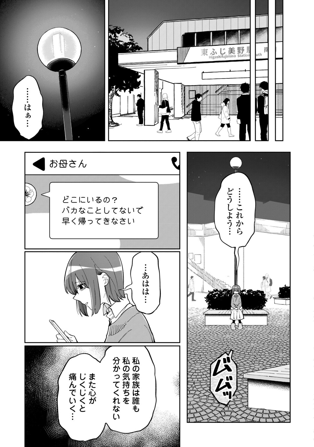 #KIETAI BOKU HA KIMI NI 150 JI NO AI WO AGERU - RAW Chapter 12 page 19 - nihonkuni.com