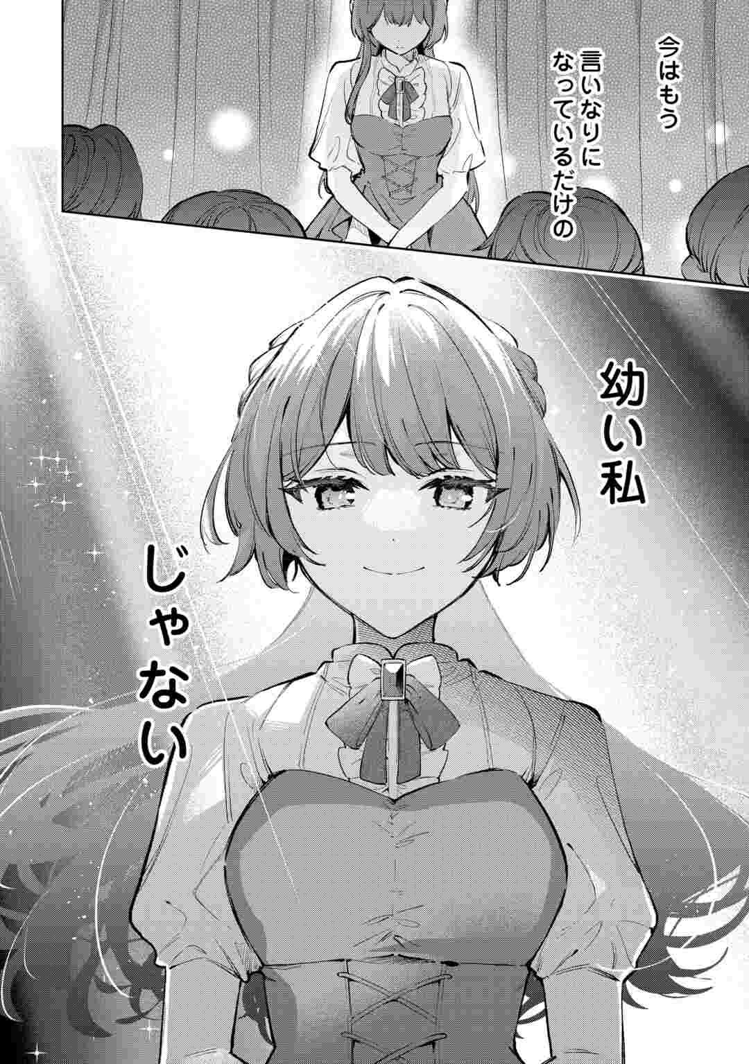 KODOMO ATSUKAI SHINAIDE KUDASAI! YOUJOKA SHICHATTA KANPEKI SHUKUJO WA, KISHI DANCHOU NI AMAYAKASARERU Chapter 19 page 4 - nihonkuni.com