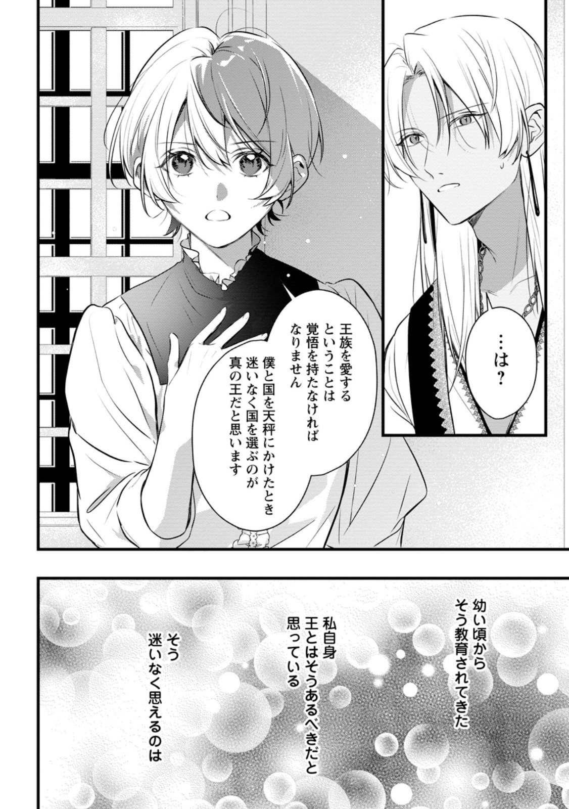 KANJOU GA TENKOU NI HANEI SARERU TOKUSHU NOURYOKU MOCHI REIJOU WA KON’YAKU KAISHOU SARETA NO DE FUMOU NO DAICHI E TOTSUGITAI Chapter 22.2 - Page 8