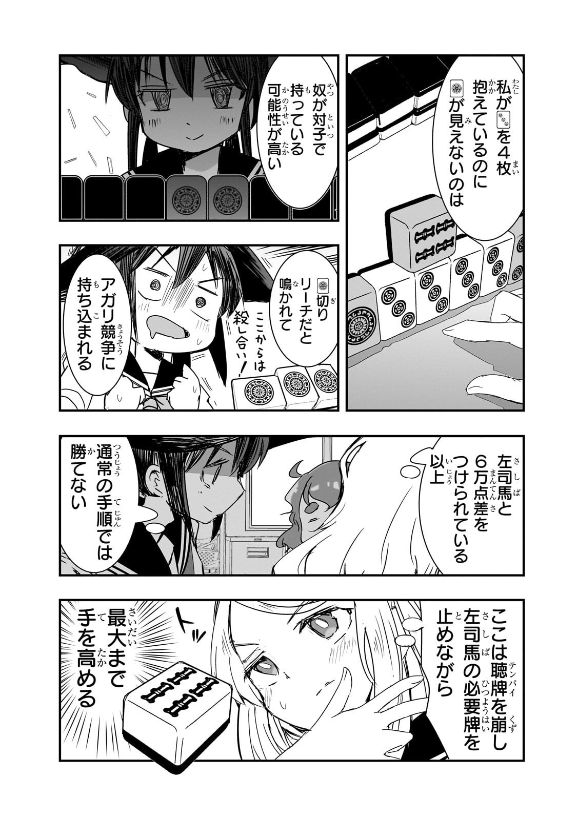 KAMIYAIN FUMI WA BAKUTO NI NARITAI! - RAW Chapter 24 page 9 - nihonkuni.com