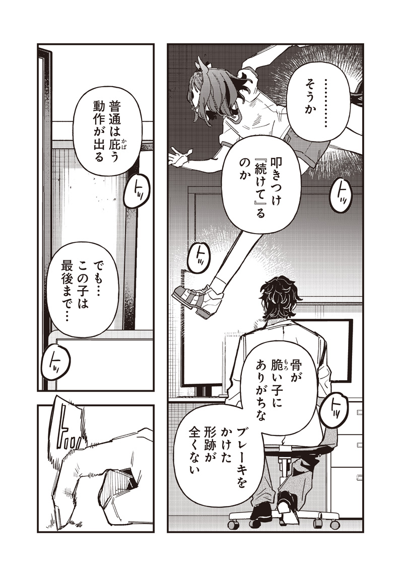 UMA MUSUME PRETTY DERBY: STAR BLOSSOM Chapter 62 page 9 - nihonkuni.com