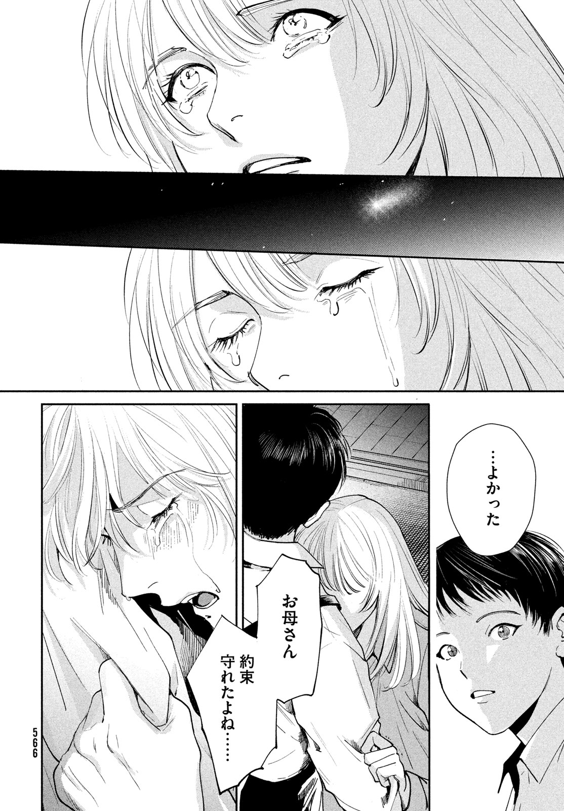 PAX: KOKUMIN KOUFUKU KANRIKYOKU Chapter 5 - Page 46