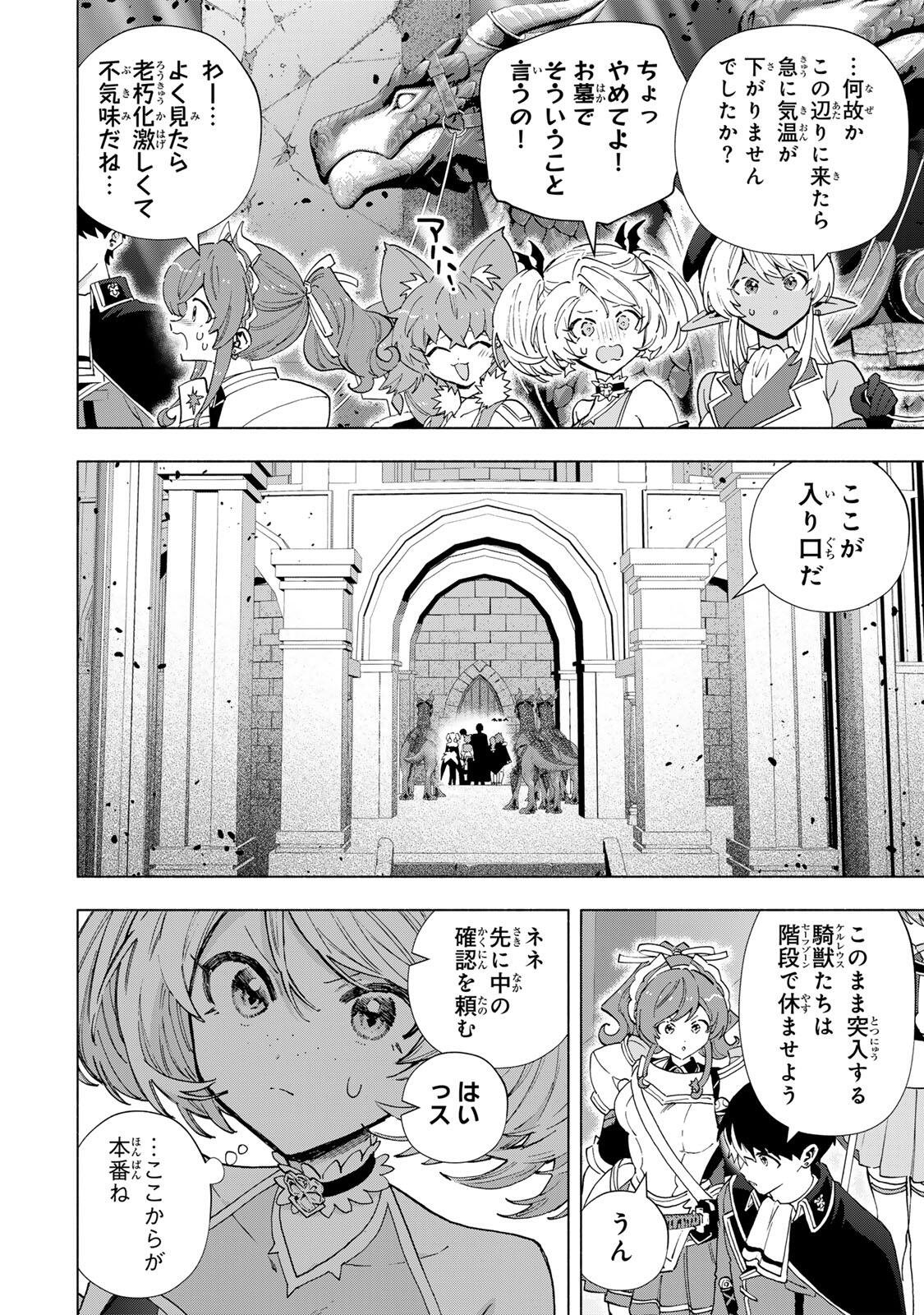 A RANK PART WO RIDATSU SHITA ORE HA, MOTO OSHIEGO TACHITO MEIKYU SHINBU WO MEZASU. (MANGA) Chapter 169 - Page 8