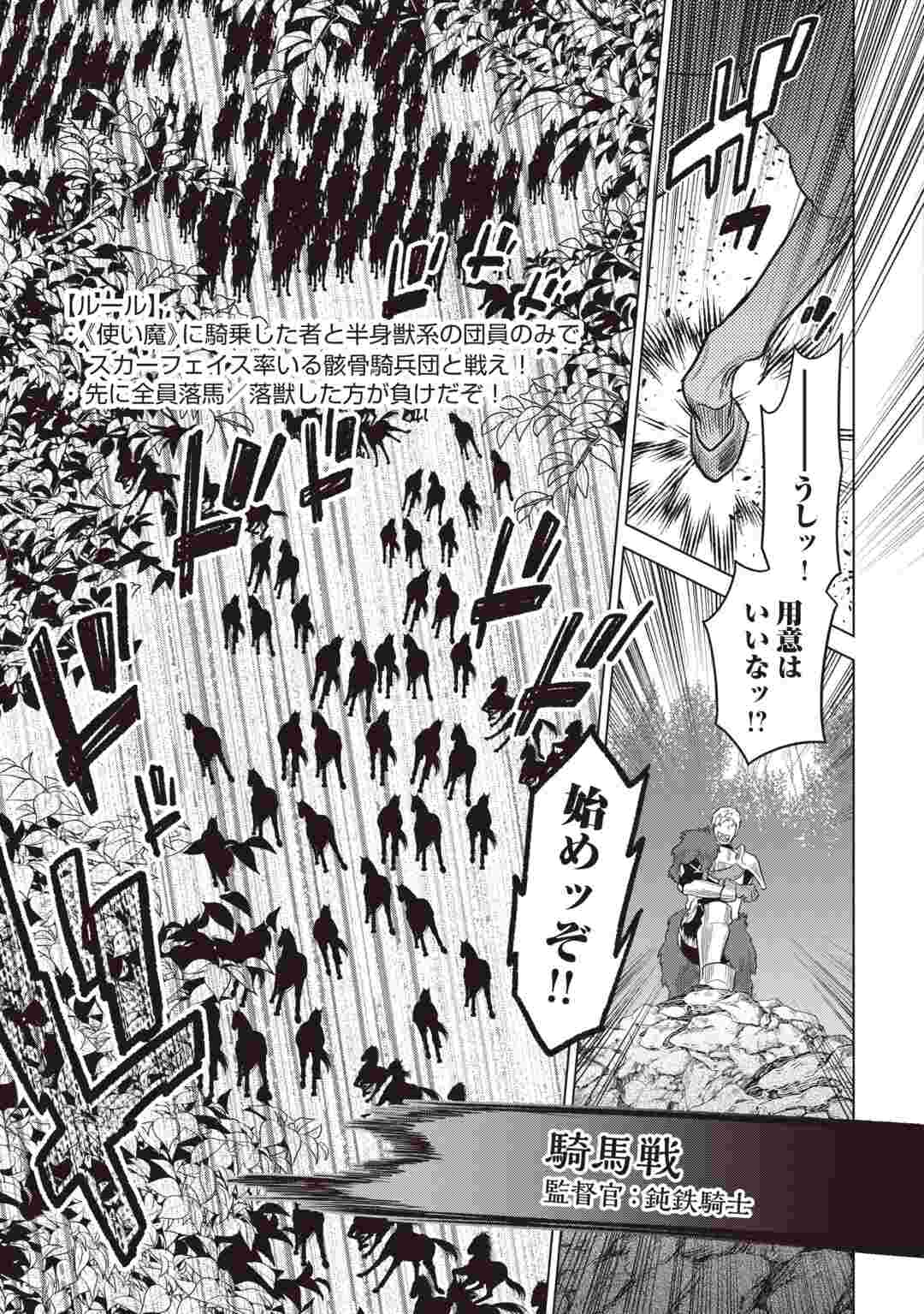 RE:MONSTER - RAW Chapter 123 page 11 - nihonkuni.com