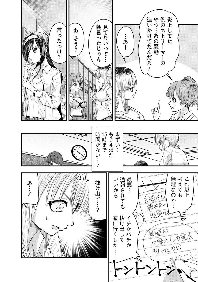 LEAP LINK LOOP Chapter 3 page 12 - nihonkuni.com