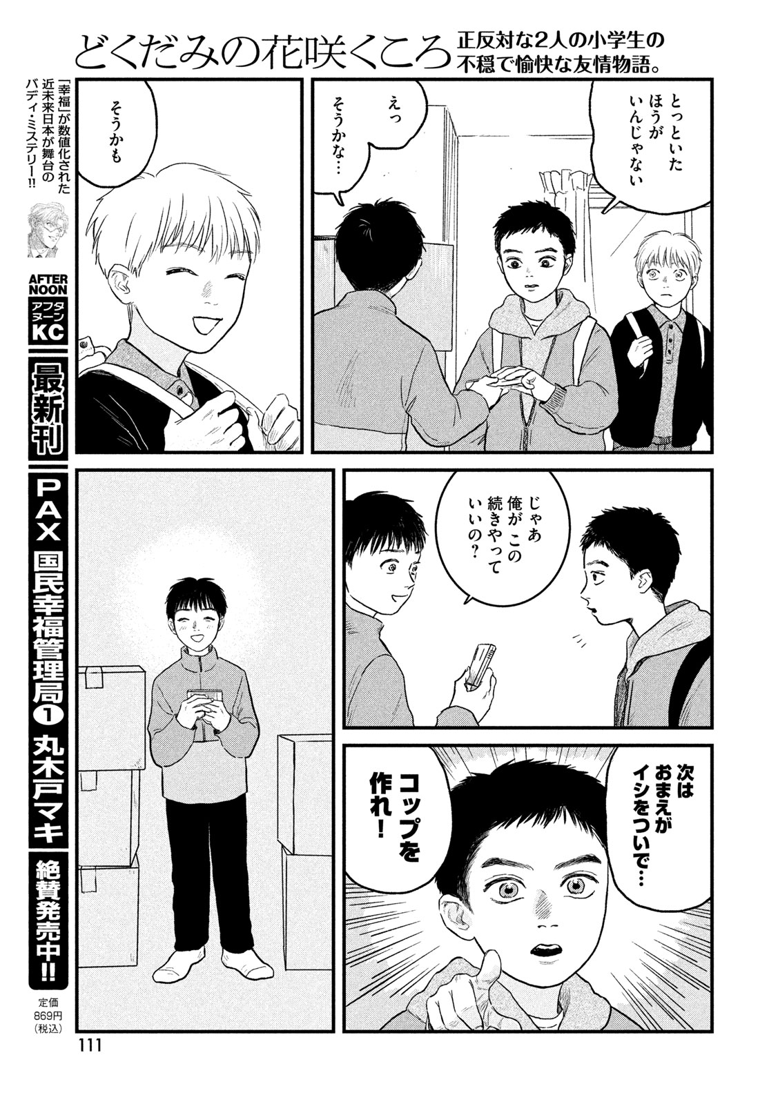 DOKUDAMI NO HANA SAKU KORO Chapter 25 page 25 - nihonkuni.com