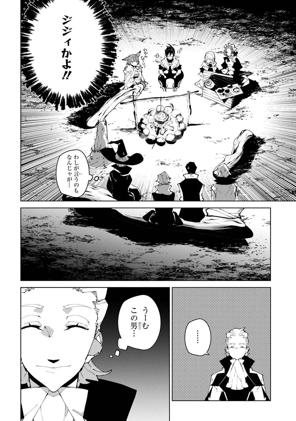 ISEKAI TENSEI NO BOUKENSYA - RAW Chapter 72 page 12 - nihonkuni.com