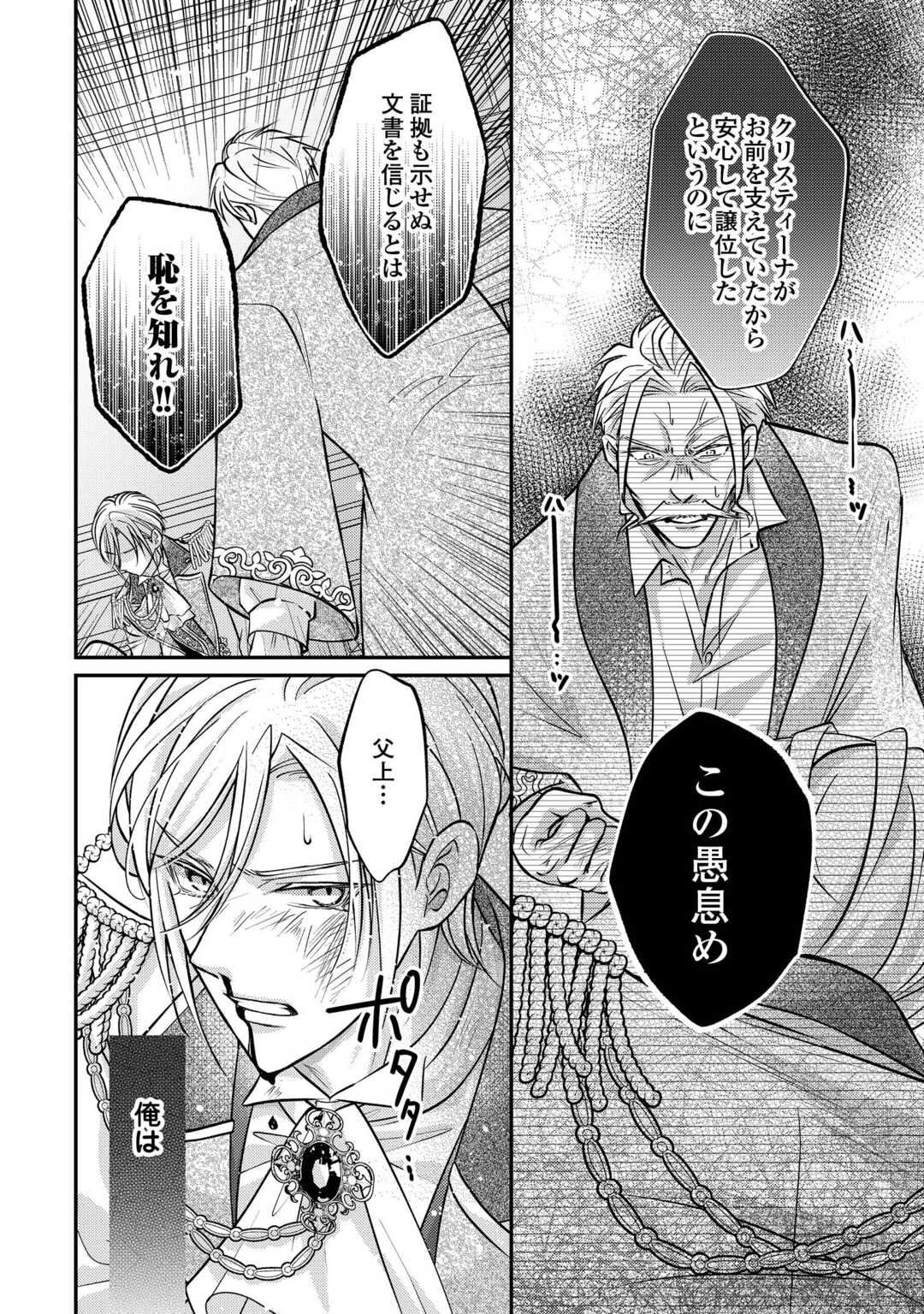 SOKUHI WA SUTERAREMASHIDA NODE Chapter 3 page 20 - nihonkuni.com