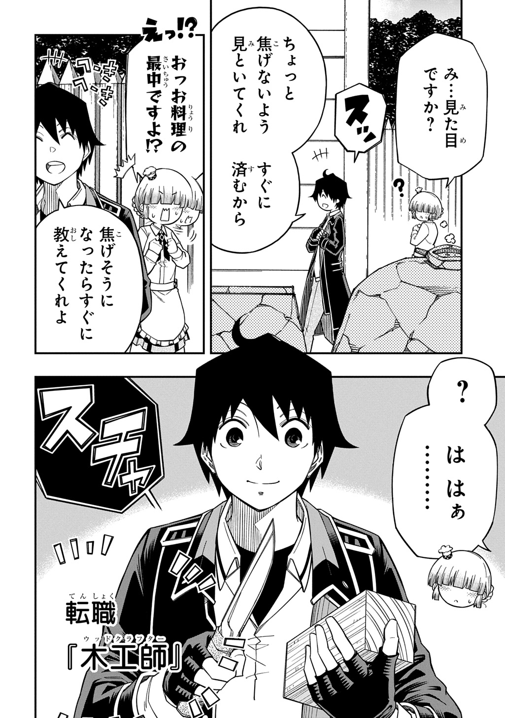 KIYOUBINBOU, JOU WO TATERU - KAITAKU GAKUEN NO RETTOUSEI NA NO NI, JOUKYUU-SHOKU NO SKILL TO MAHOU GA SUBETE TSUKAEMASU @COMIC Chapter 43 page 10 - nihonkuni.com
