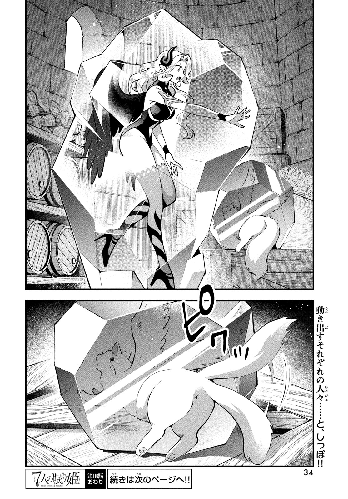 7-NIN NO NEMURI HIME Chap 116 - Pic 14