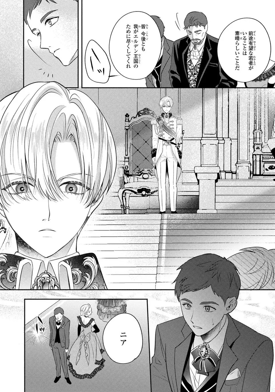 ORE NO IMOUTO WA AKUJO DATTA RASHII Chapter 3 - Page 12