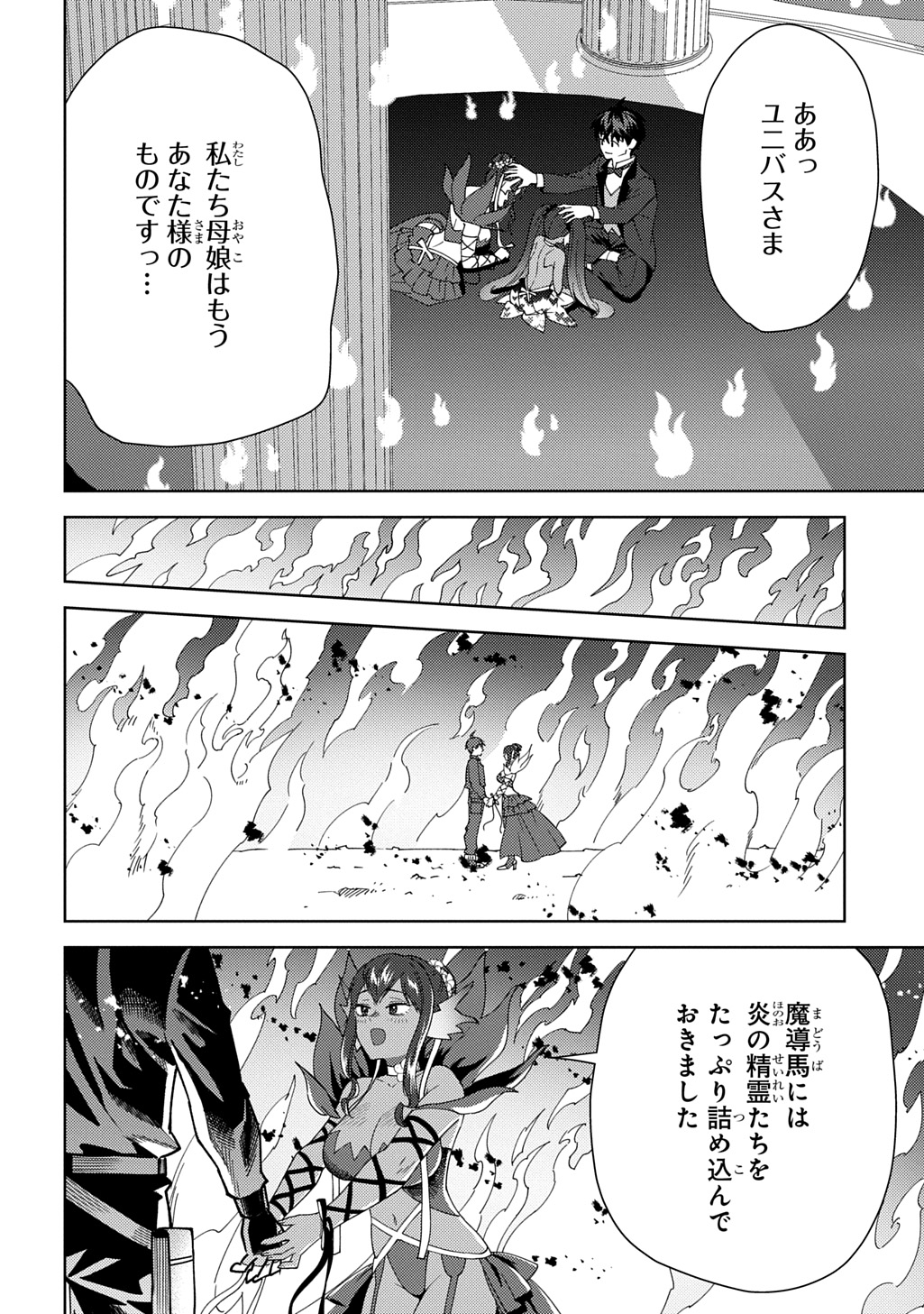 MUNOU TO YOBARETA "SEIREI TARASHI" - JITSUWA INOU DE, SEIREI KAIDE WA DENSETSUTEKI HERO DESHITA@COMIC Chapter 46 - Page 26
