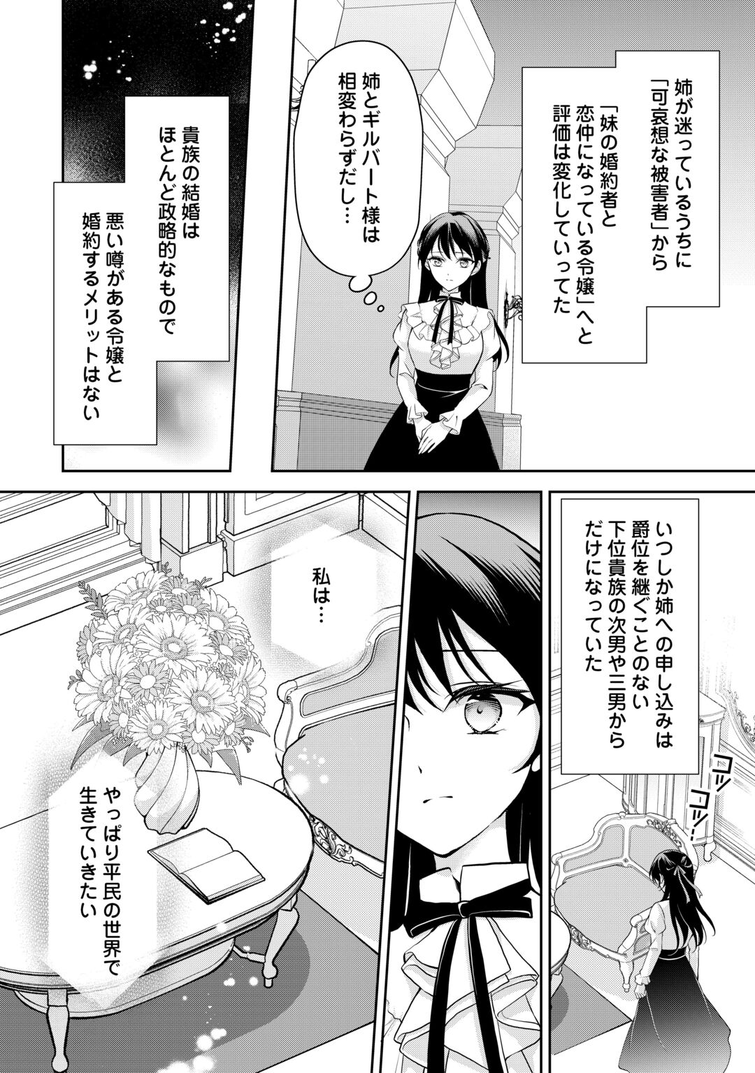 KONYAKUSHA WO UBAWARETA HAKUSHAKU REIJOU, SOROSORO SUKI NI IKITEMIYOU TO OMOIMASU Chapter 8 - Page 10