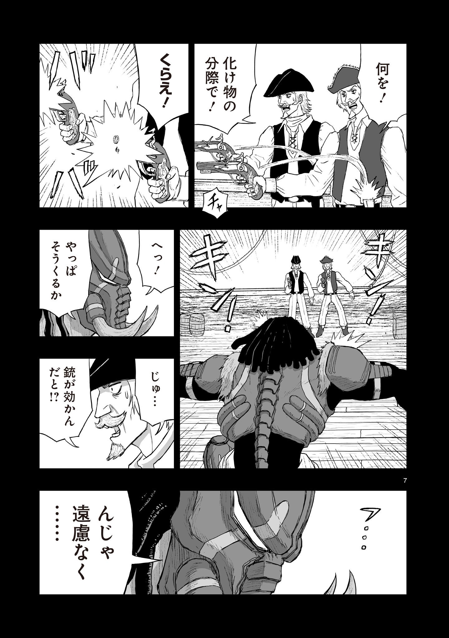 GOTOU-SENSEI TO INISHIE NO TSUNO Chapter 25 page 7 - nihonkuni.com