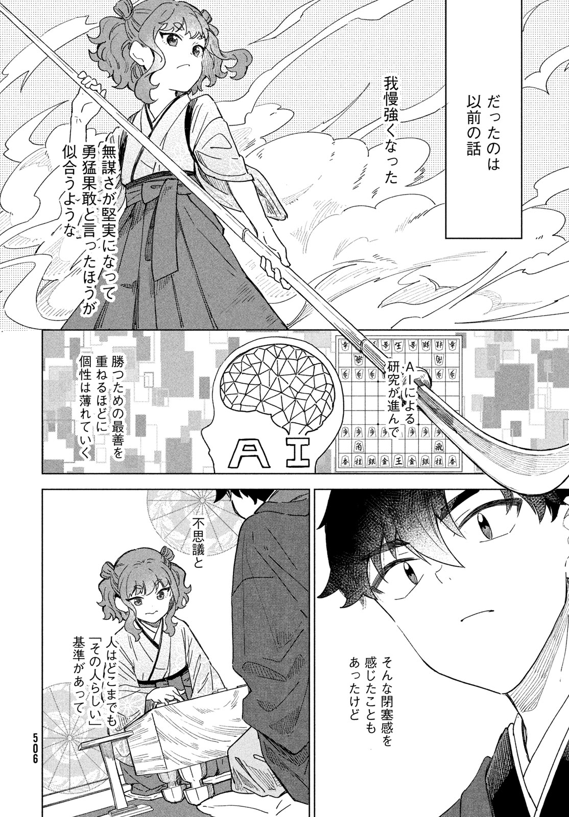 SHINGETSU NO BAN NI Chapter 12 page 22 - nihonkuni.com