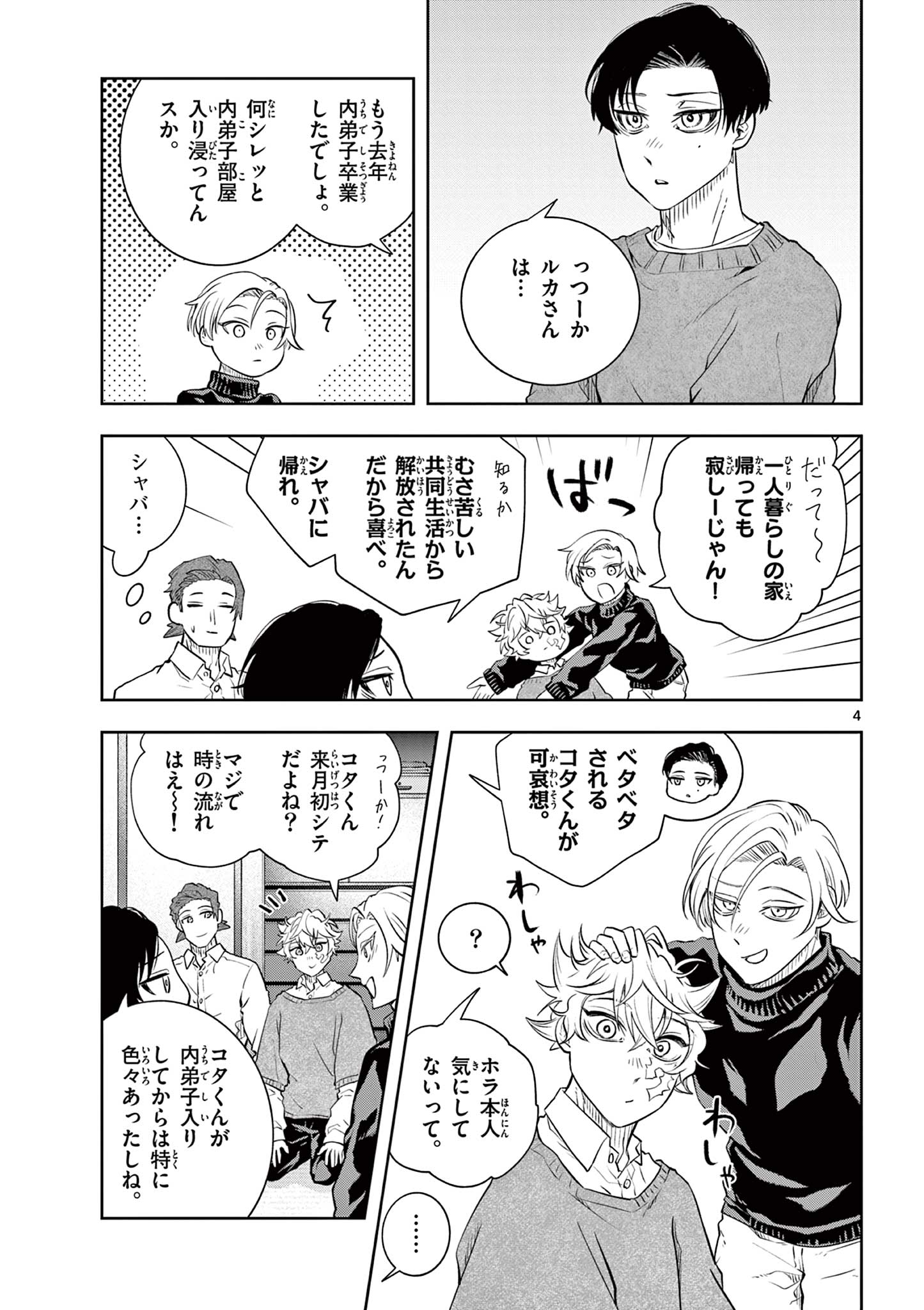 SHITE NO HANA - NOUGAKUSHI HAGA KOTAROU NO SAKIKATA Chapter 65 - Page 4