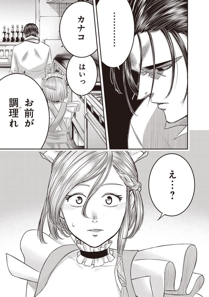DINER - RAW Chapter 262 - Page 3