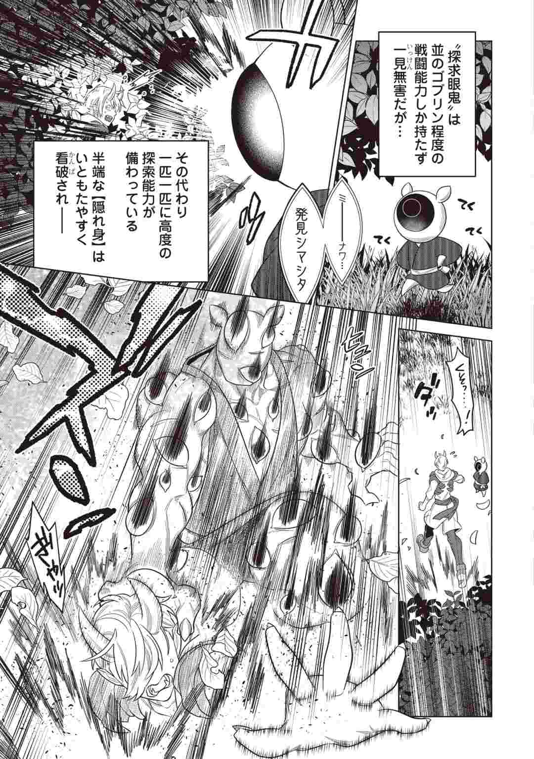 RE:MONSTER - RAW Chapter 123 page 3 - nihonkuni.com