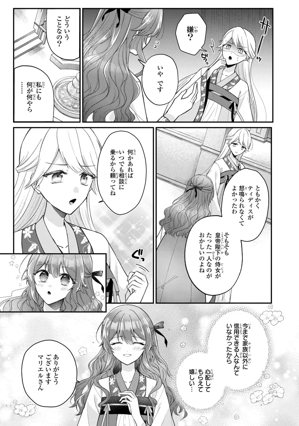 GAKEPPUCHI REIJOU WA REIKETSU KOUTEI NO OSEWAGAKARI: JIJO NO HAZU GA KOUTEIHI NI NARU MITAI DESU Chapter 2 page 15 - nihonkuni.com