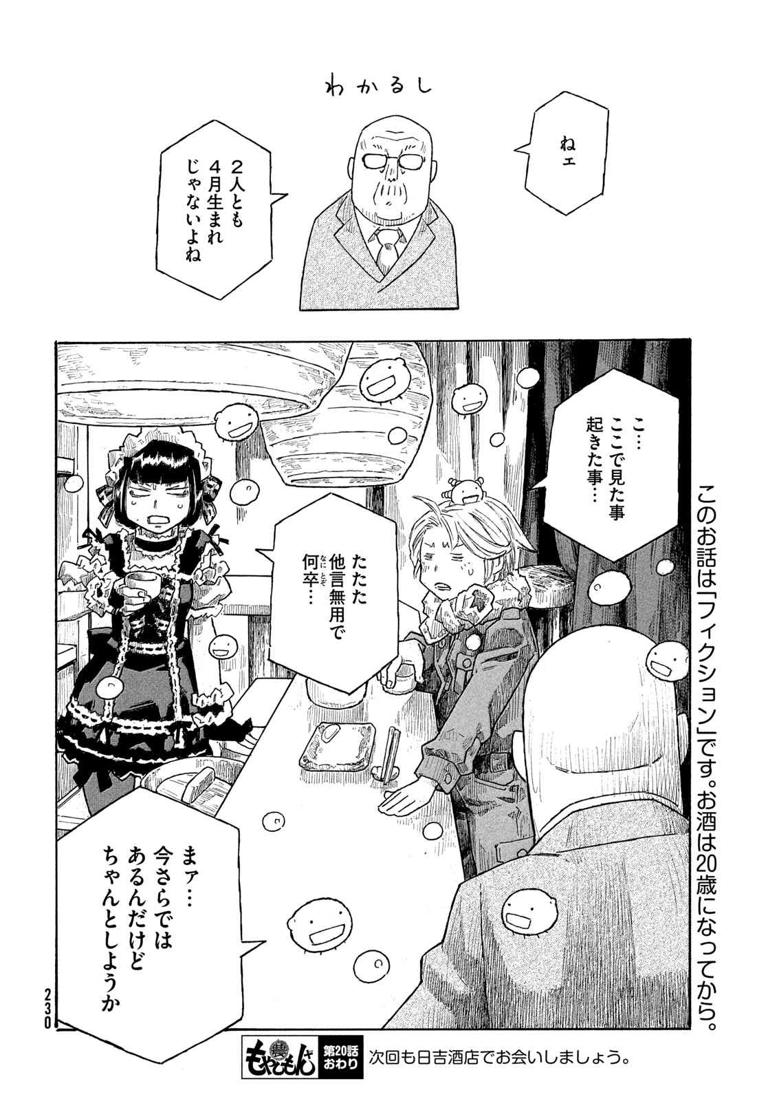 MOYASHIMON Chapter 20 page 16 - nihonkuni.com