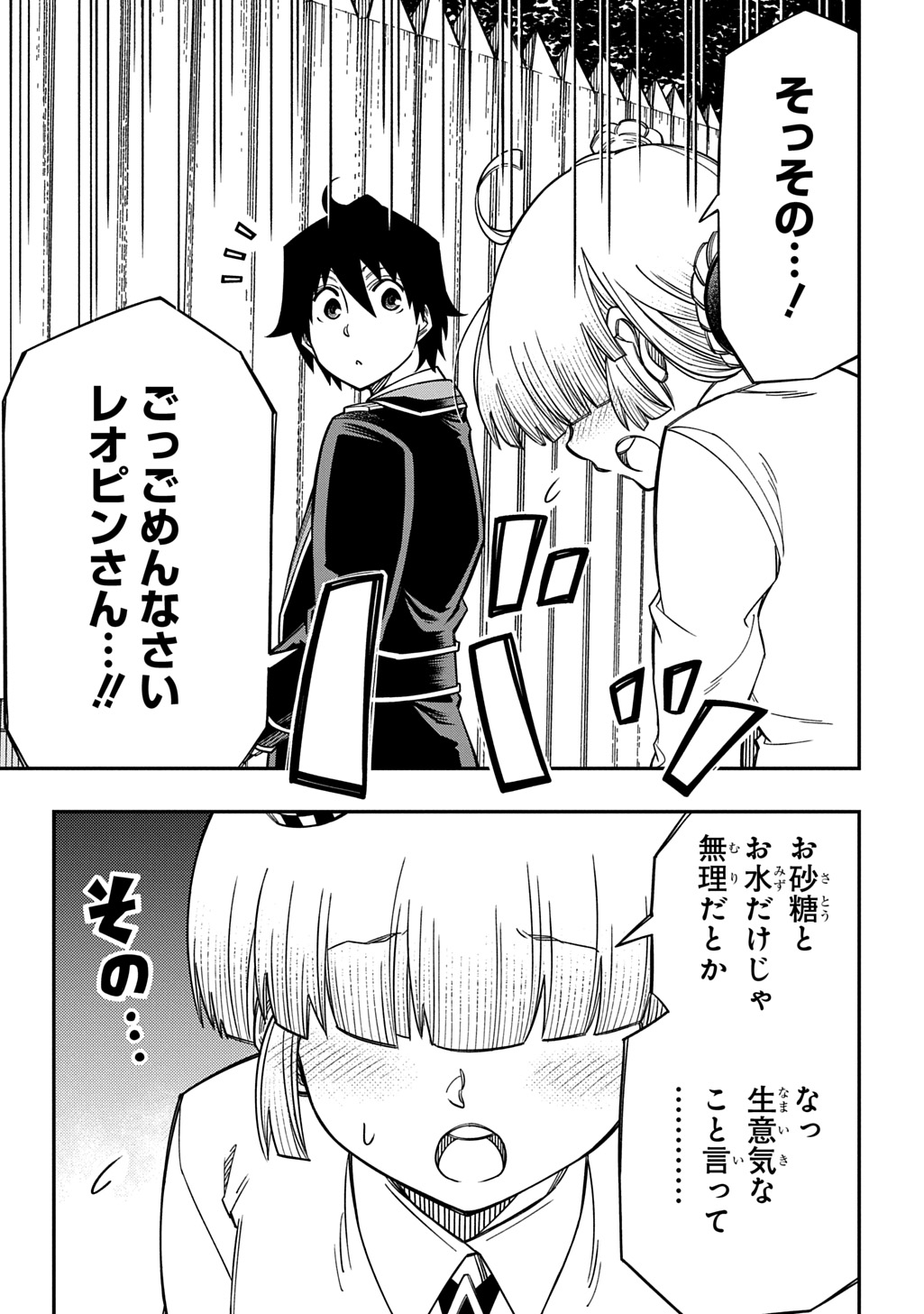 KIYOUBINBOU, JOU WO TATERU - KAITAKU GAKUEN NO RETTOUSEI NA NO NI, JOUKYUU-SHOKU NO SKILL TO MAHOU GA SUBETE TSUKAEMASU @COMIC Chapter 43 page 23 - nihonkuni.com
