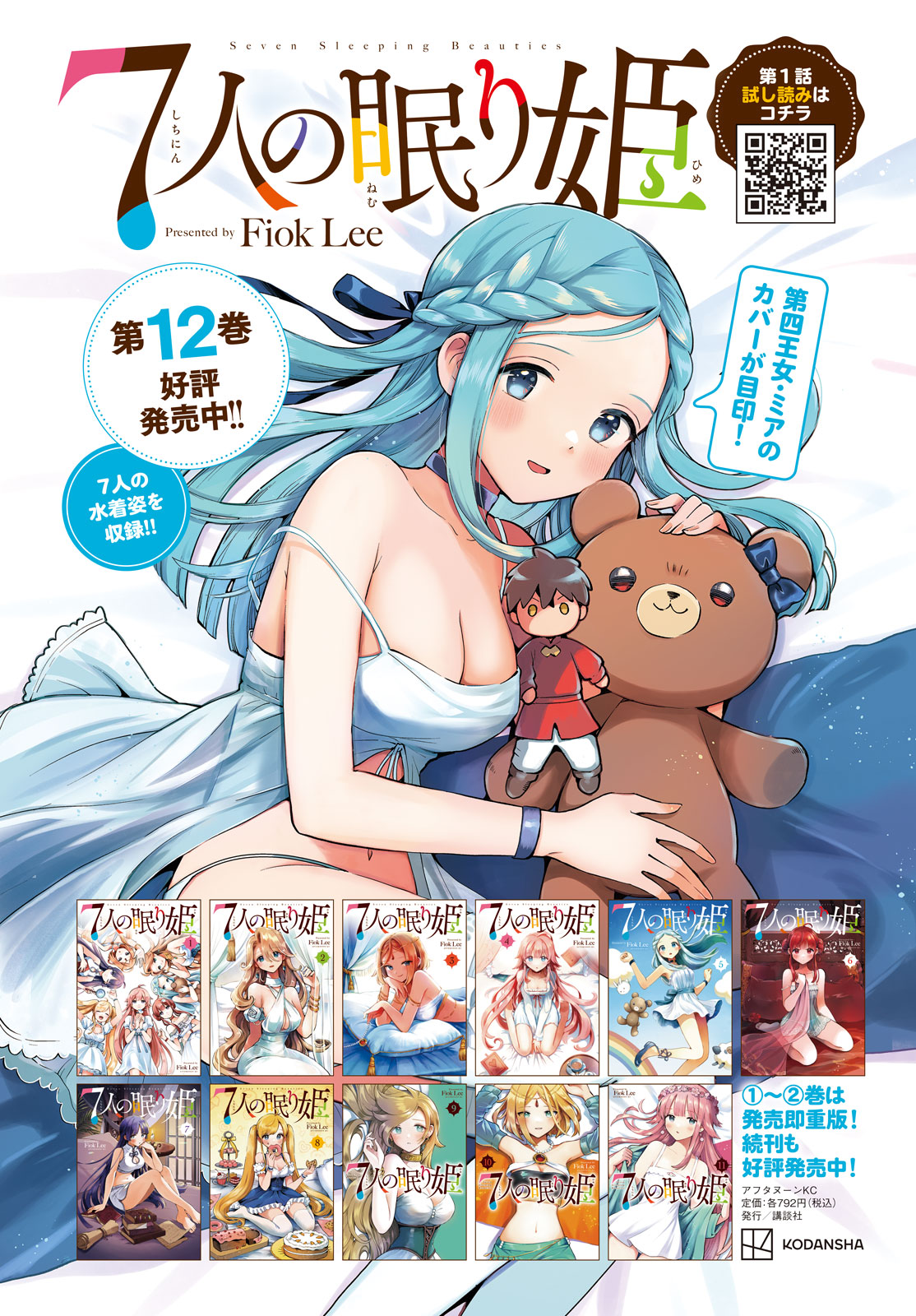 7-NIN NO NEMURI HIME Chap 115 - Pic 1