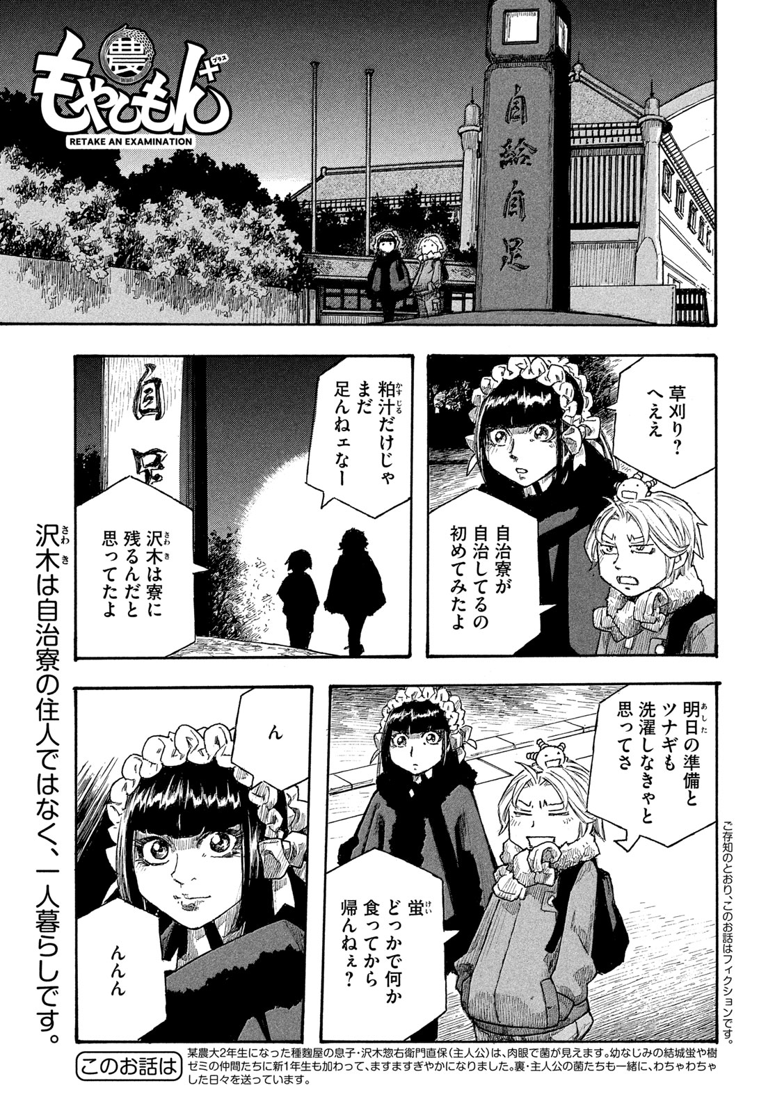 MOYASHIMON Chapter 20 page 1 - nihonkuni.com