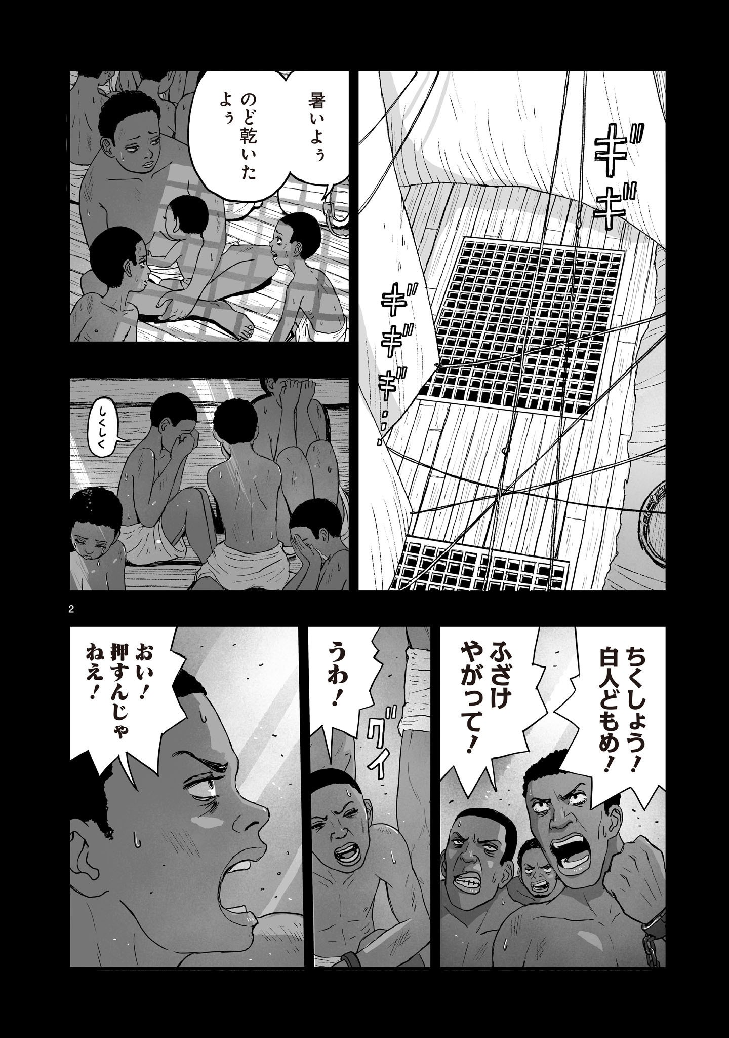 GOTOU-SENSEI TO INISHIE NO TSUNO Chapter 25 page 2 - nihonkuni.com