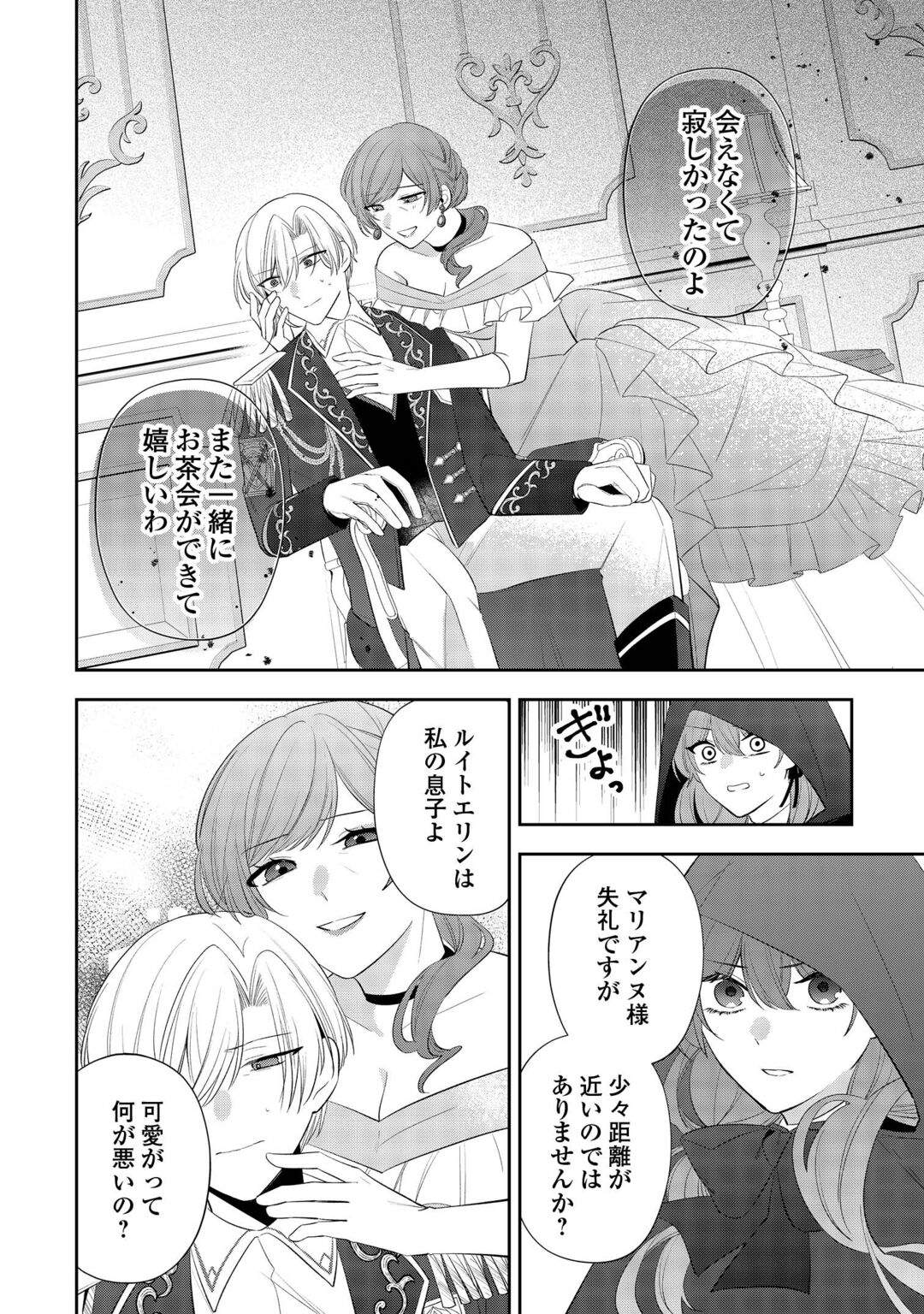 ZENSE DE SHOKEI SARETA SEIJO, IMA WA KURO KUSUSHI TO YOBARETEIMASU Chapter 7 - Page 8
