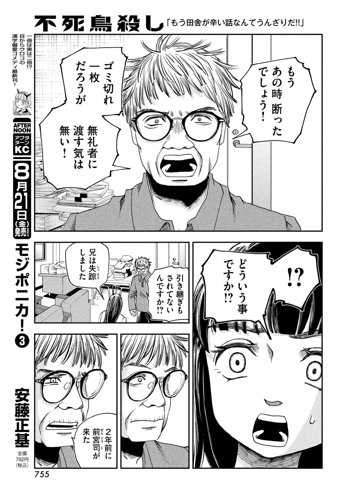 FUSHICHOUGOROSHI Chapter 12 page 9 - nihonkuni.com