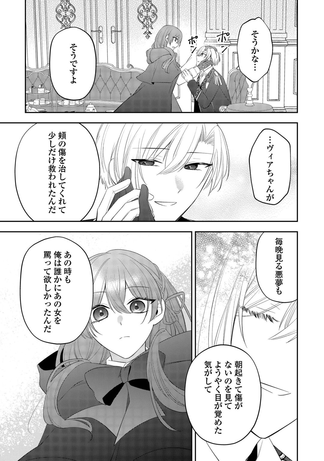 ZENSE DE SHOKEI SARETA SEIJO, IMA WA KURO KUSUSHI TO YOBARETEIMASU Chapter 7 - Page 29