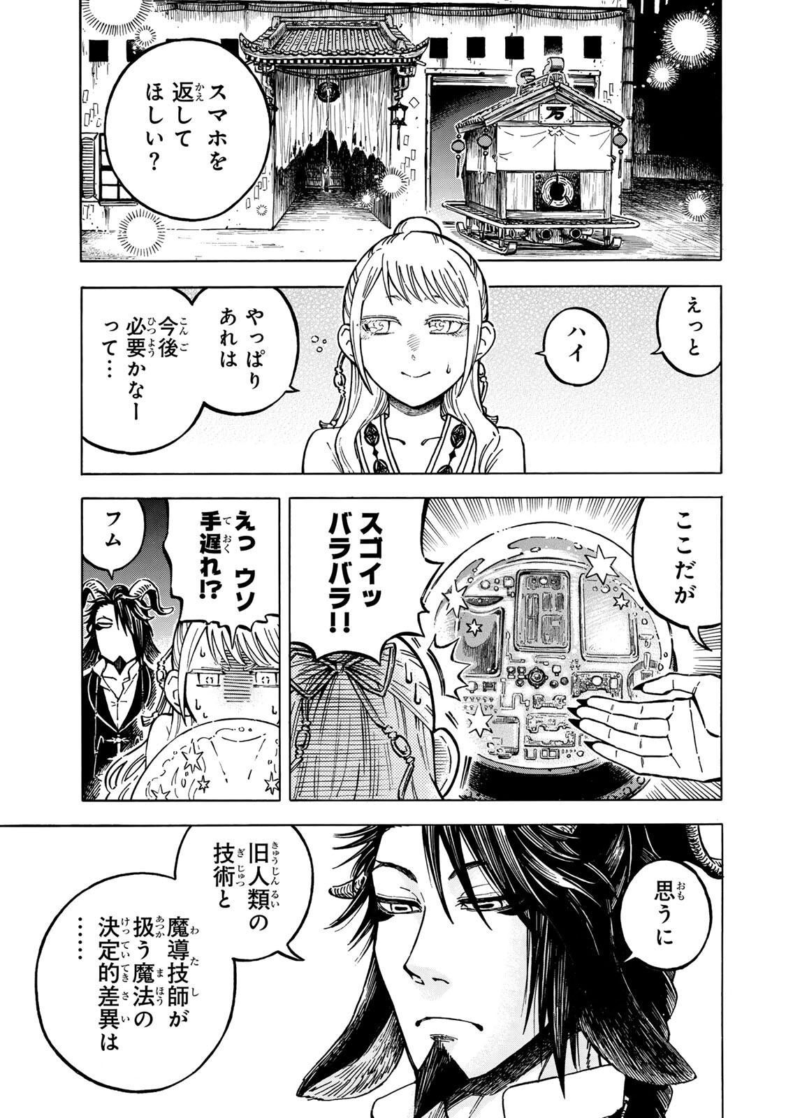 UTOPIA X FULONPIA Chapter 7.1 page 5 - nihonkuni.com