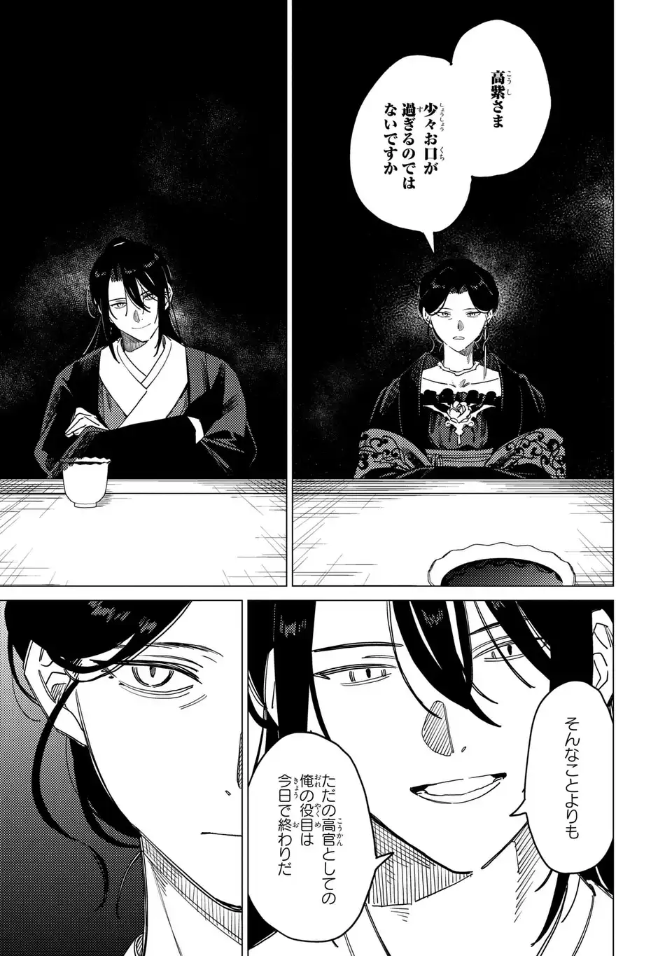 SHIN'AI - KOUKA KYUU NO ORI Chapter 8.1 - Page 9