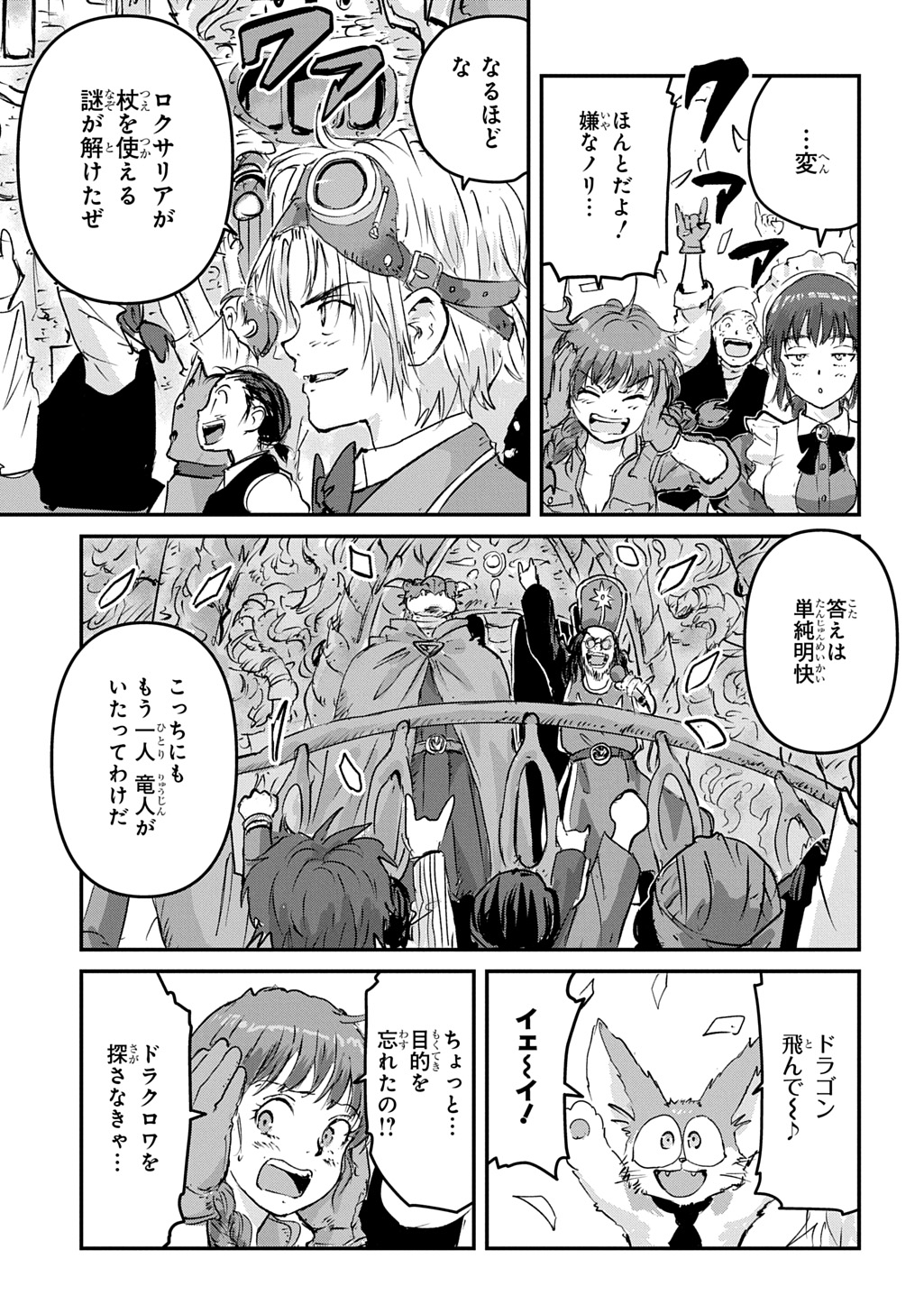 KUUZOKU HACK TO JOUKI NO HIME Chapter 28 - Page 21